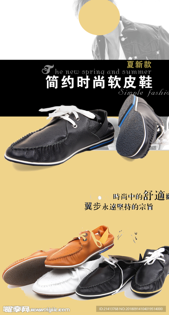 男鞋海报