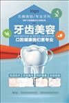 牙齿美容