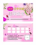 美甲积分卡