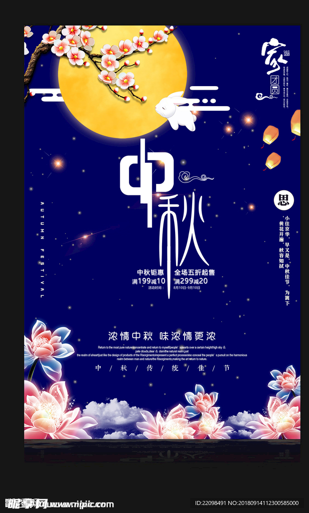 中秋节海报