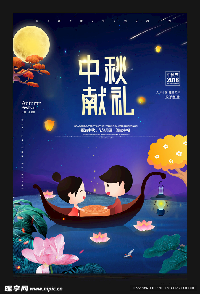 中秋节海报