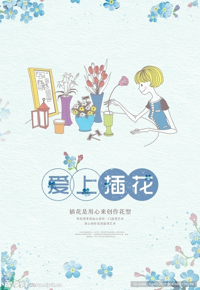 插花海报