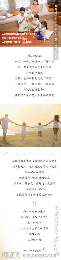 地产微信海报