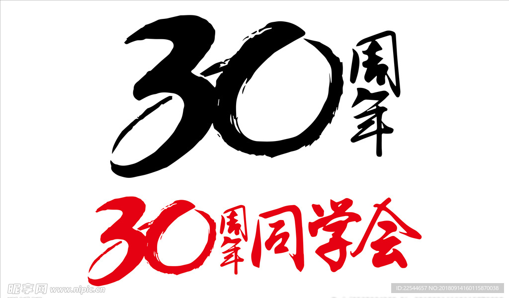 30周年