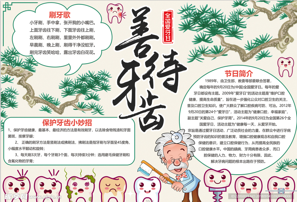 健康小报