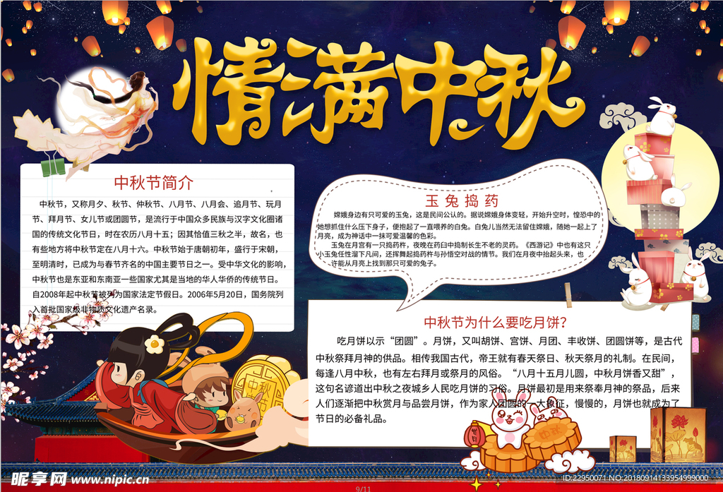 中秋节小报