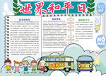 和平日小报