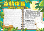 中秋节小报