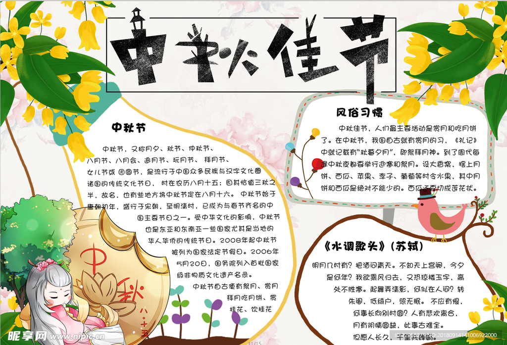 中秋节小报