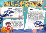 中秋节小报