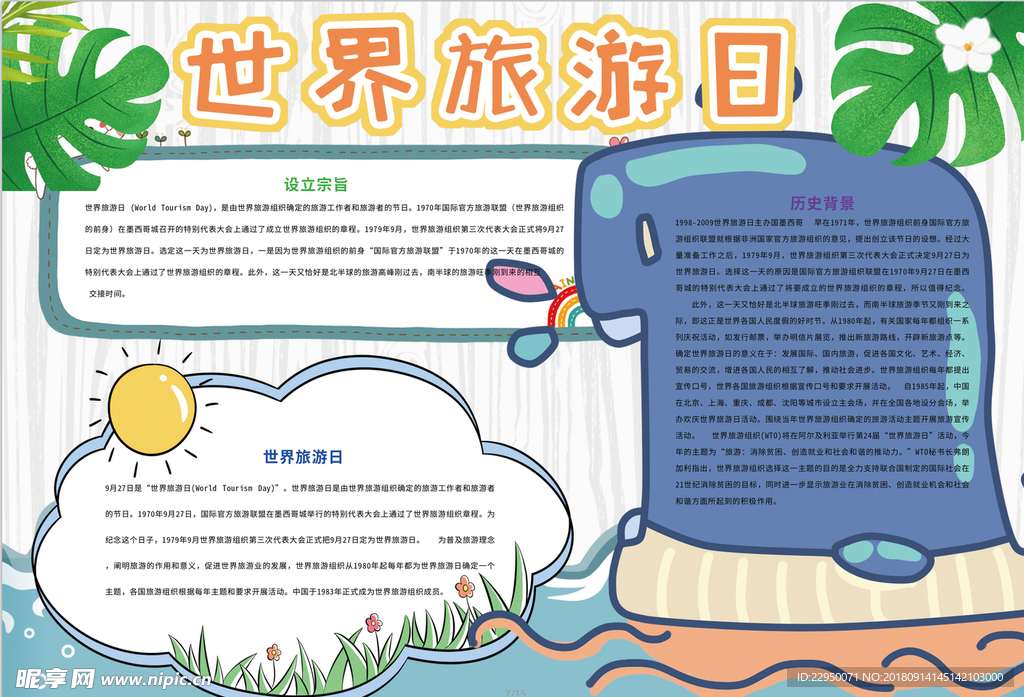旅游小报