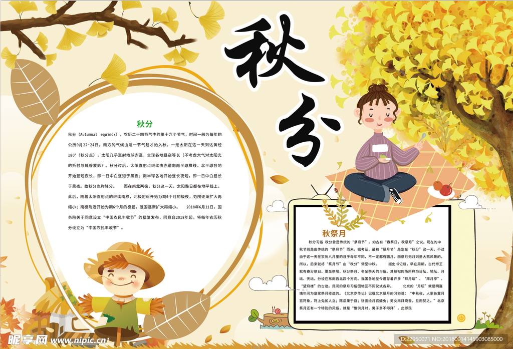 秋天小报