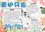牙齿小报