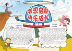 学习小报