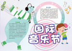 音乐小报