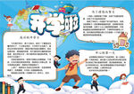 开学小报