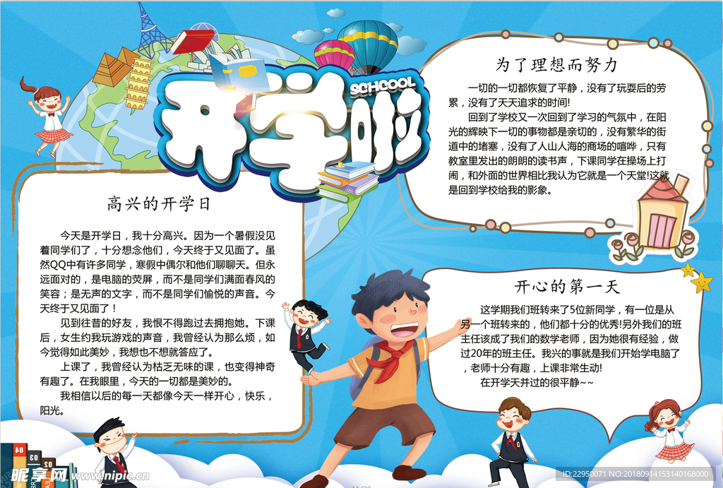 开学小报