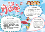 开学小报
