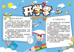 开学小报