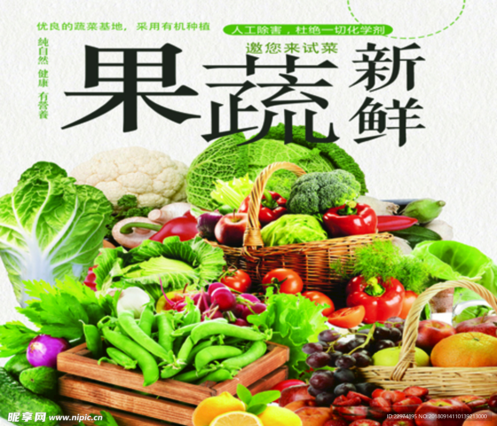 水果蔬菜