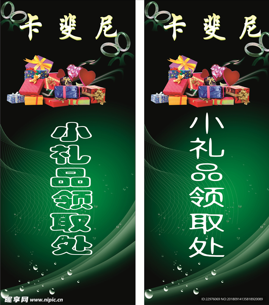 小礼品展架