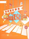 美食攻略海报