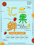 清新水果店促销海报
