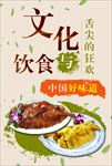 饮食文化海报