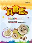 美食店海报
