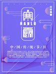 寒露节气海报