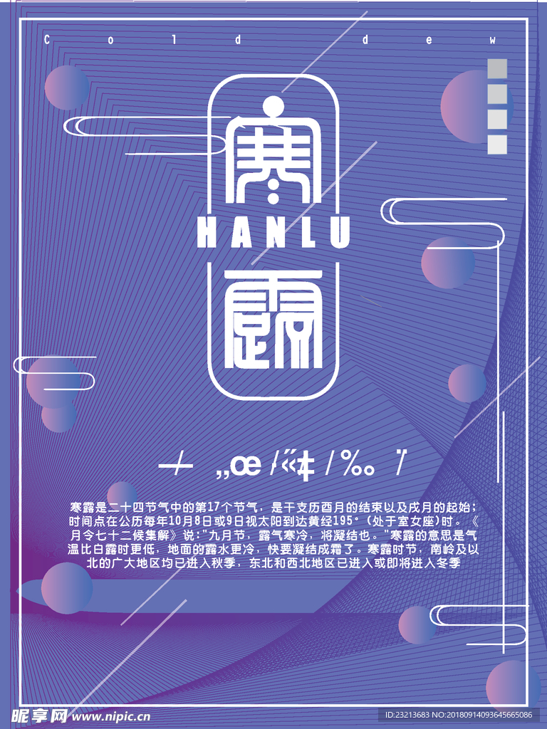 寒露节气海报