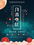 月满中秋创意节日海报