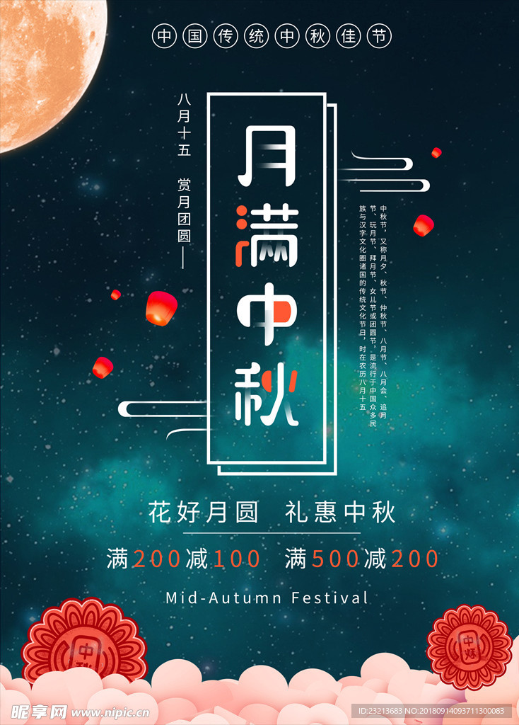 月满中秋创意节日海报