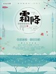 清新霜降节气海报