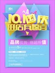 立体十一国庆促销海报