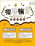 创意招聘海报