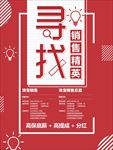 红色招聘海报