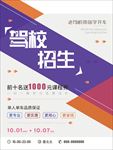 驾校招生海报