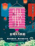 中秋佳节促销海报