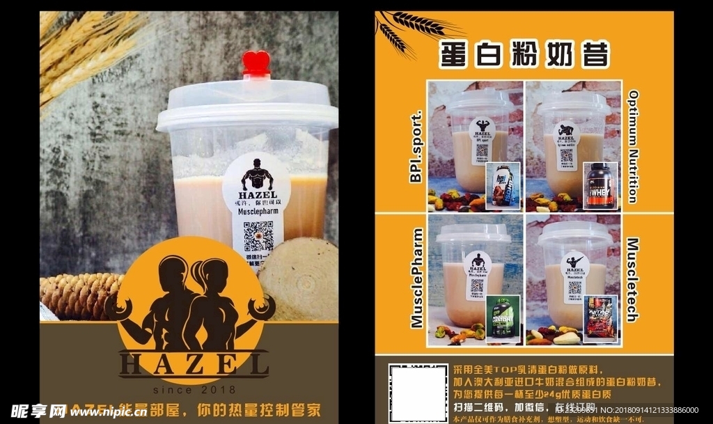 奶茶宣传单