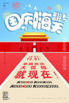 国庆促销