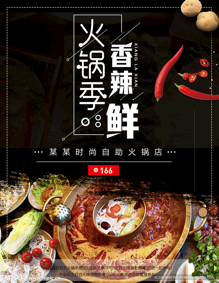 火锅店宣传单活动海报DM广告单