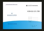 蓝色手册封面