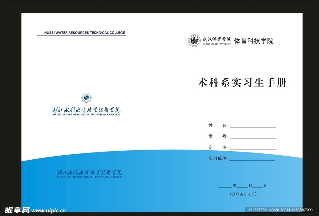 蓝色手册封面