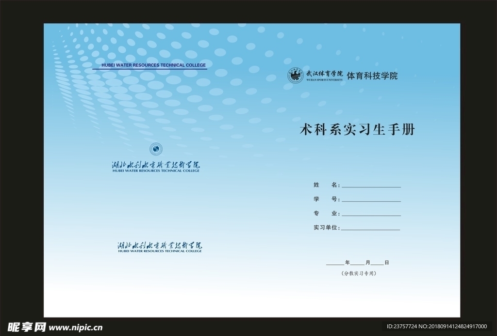 蓝色手册设计封面