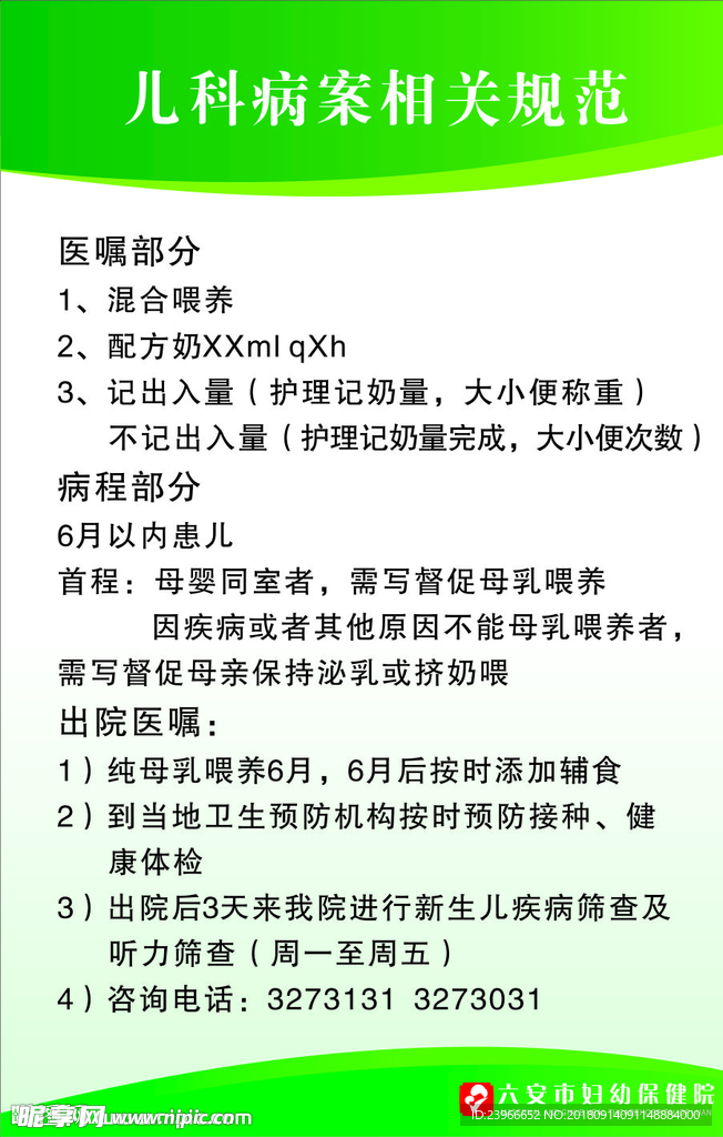 儿科病案相关规范