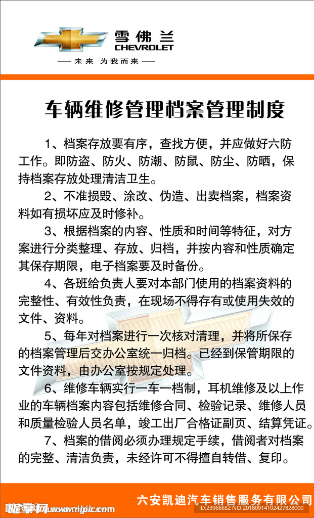 车辆维修管理档案管理制度