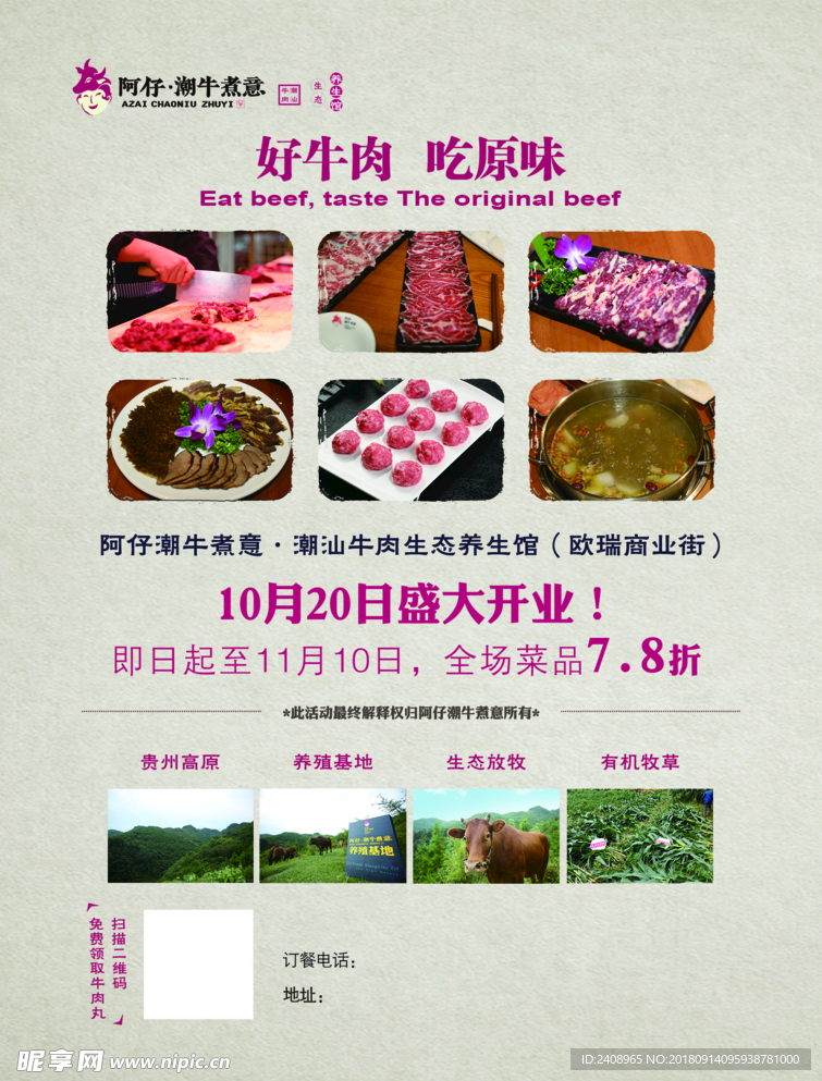 羊肉海报