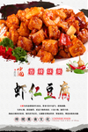 虾仁豆腐
