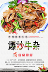 爆炒牛杂